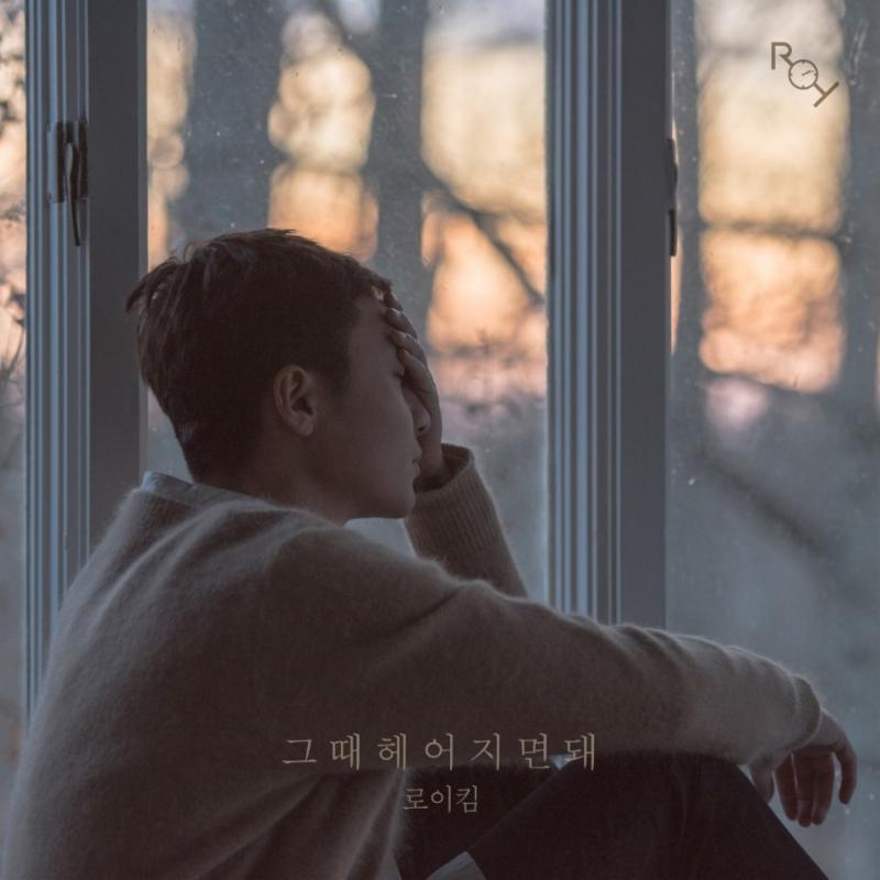 로이킴의 신곡이 공개된다. CJ E&M