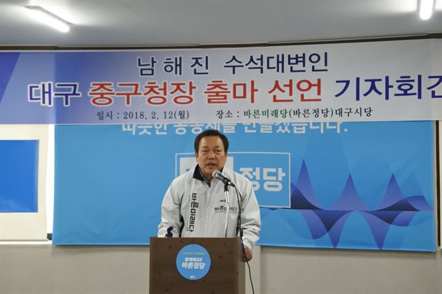 남해진 바른정당 대구시당 수석대변인이 12일 대구 동구 신천동 바른정당 대구시당에서 6·13 지방선거에서 대구 중구청장 출마선언을 하고 있다. 윤희정기자 yooni@hankookilbo.com