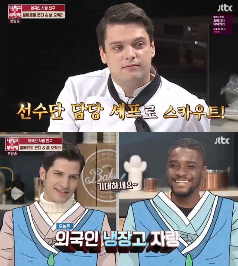 미카엘이 평창동계올림픽 선수단 담당 셰프로 스카우트됐다. JTBC '냉장고를 부탁해' 캡처