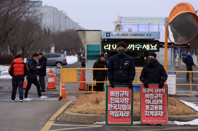 한국GM이 전북 군산공장 폐쇄를 결정했다는 소식이 알려진 14일 오전 민주노총 금속노조 전북지부 조합원들이 공장 동문에서 출근길 항의 팻말시위를 하고 있다. 연합뉴스