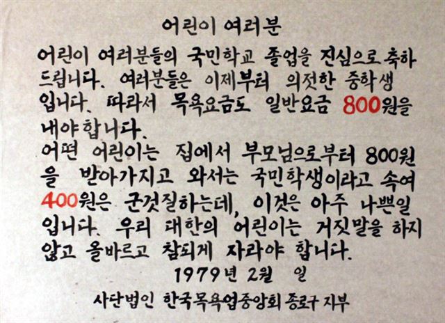 누리꾼 사이에서 화제가 됐던 1970년대 목욕탕 경고문. 인터넷 커뮤니티 캡처.