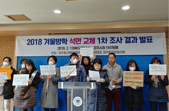 경주환경운동연합과 경주지역 학부모단체가 석면 교체 공사를 하는 학교에 대한 현장조사 결과를 발표하고 부실한 작업방식에 대한 대책을 요구하고 있다. 경주환경운동연합 제공