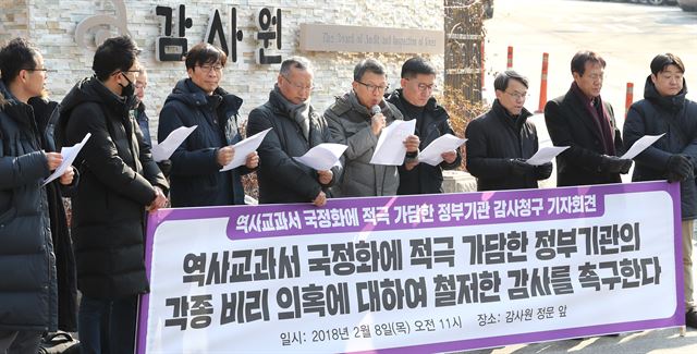 지난 8일 서울 북촌로 감사원 앞에서 한국사연구회 등 14개 학술단체 회원들이 역사교과서 국정화 추진에 대한 감사청구와 관련해 기자회견을 하고 있다. 이들은 역사교과서 국정화와 함께 유사역사 지원사업에 대한 감사도 함께 요청했다. 연합뉴스