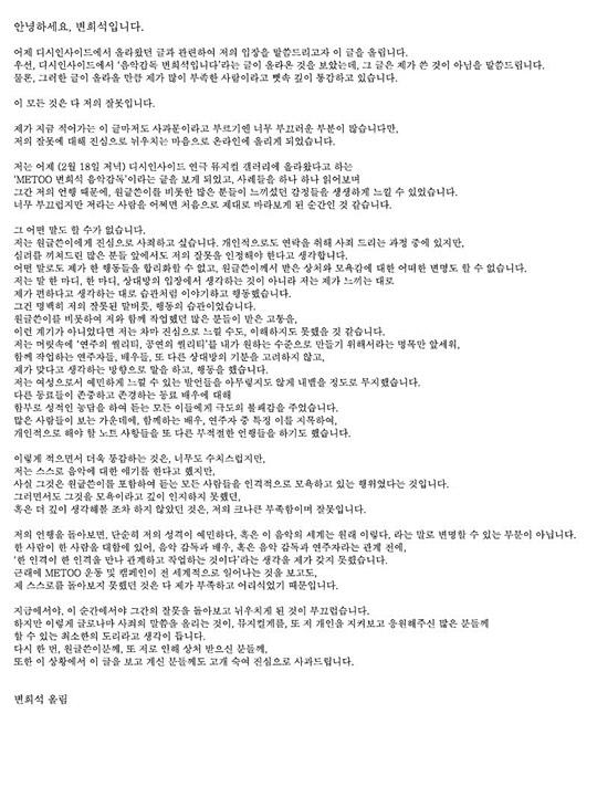 변희석 감독이 사과문을 게재했다.