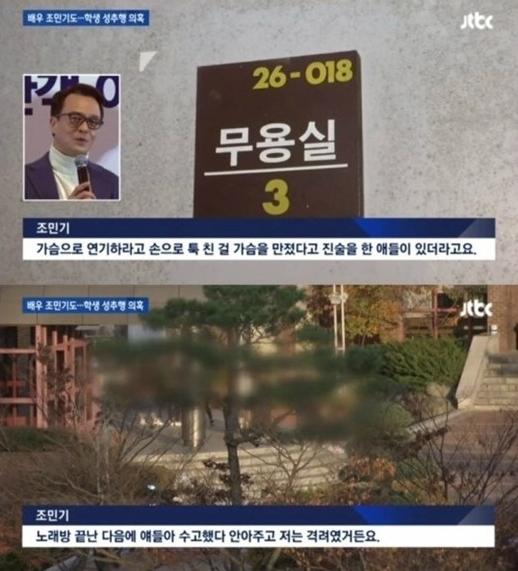 조민기가 '뉴스룸' 측과 통화를 했다. JTBC