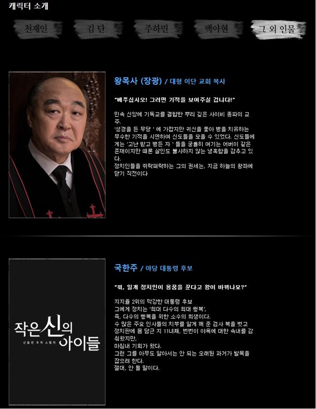 21일 OCN 드라마 ‘작은 신의 아이들’ 홈페이지에서 삭제된 조민기 사진. 홈페이지 캡처