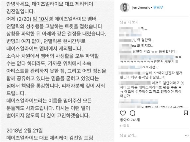 데이즈얼라이브뮤직 대표 제리케이 공식 인스타그램 캡처