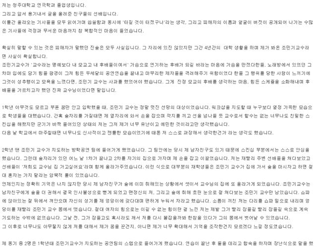 22일 배우 조민기씨의 성추행을 추가 폭로한 글이 인터넷 사이트 '디씨인사이드' 게시판에 올라왔다. 디씨인사이드 캡쳐