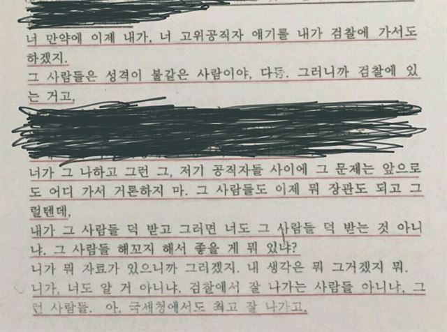 한국일보가 입수한 최인호 변호사의 대화 녹취록 일부. 자신과 사이가 틀어진 사업파트너에게 검찰과 국세청 고위공직자 비리 문제를 절대 거론하지 말 것을 강조하고 있다.