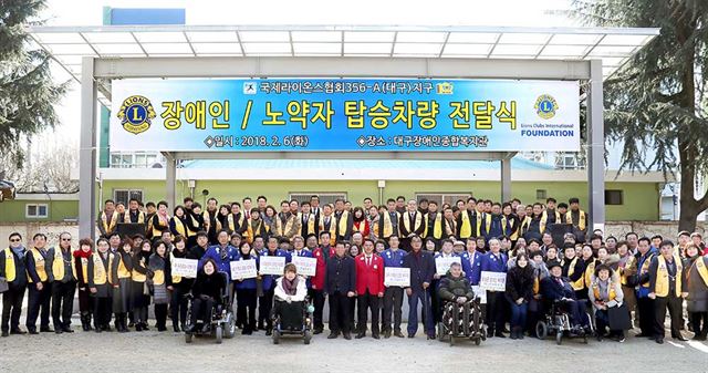 6일 수성구 대구장애인종합복지관에서 국제라이온스협회 창립 100주년을 맞아 대구지역 8개 복지관ㆍ장애인 단체에 업무용 차량을 지원하고 기념촬영을하고있다. 국제라이온스협회 356-A대구지구 제공