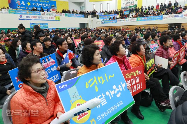 [저작권 한국일보] 의성군민들이 25일 오전 의성체육관에서 열린 평창동계올림픽 컬링 여자대표팀 단체응원전에서 갖가지 격문을 적은 피켓을 들고 응원하고 있다. 의성=정광진기자 kjcheong@hankookilbo.com