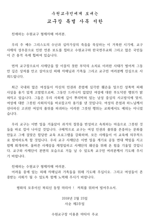 천주교 수원교구 인터넷홈페이지 캡처