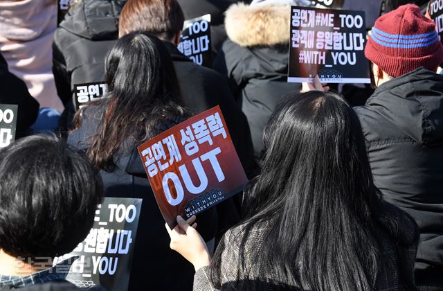 25일 오후 서울 대학로 마로니에 공원에서 연극 스태프와 일반관객들이 모여 공연계 여성 성추행 및 성폭력 사건 관련 미투 응원 시위를 벌이고 있다. 홍인기 기자