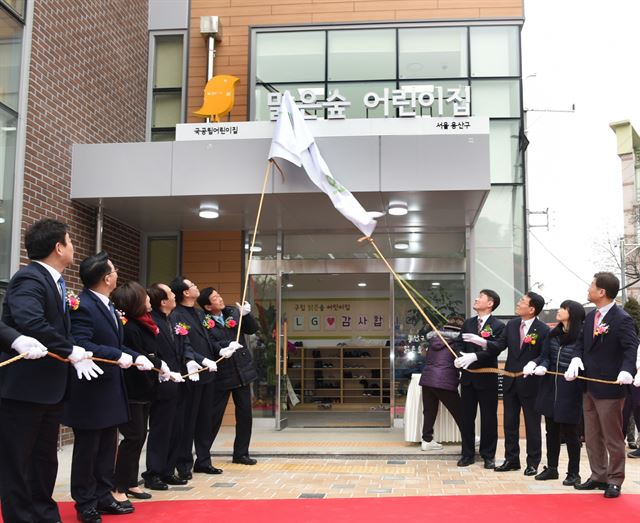 27일 서울 용산구 응봉근린공원 내 구립 맑은숲 어린이집 개원식이 진행되고 있다. LG복지재단 제공