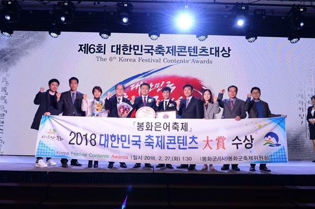 봉화은어축제가 2018 대한민국축제콘텐츠 대상을 수상했다. 봉화군 제공