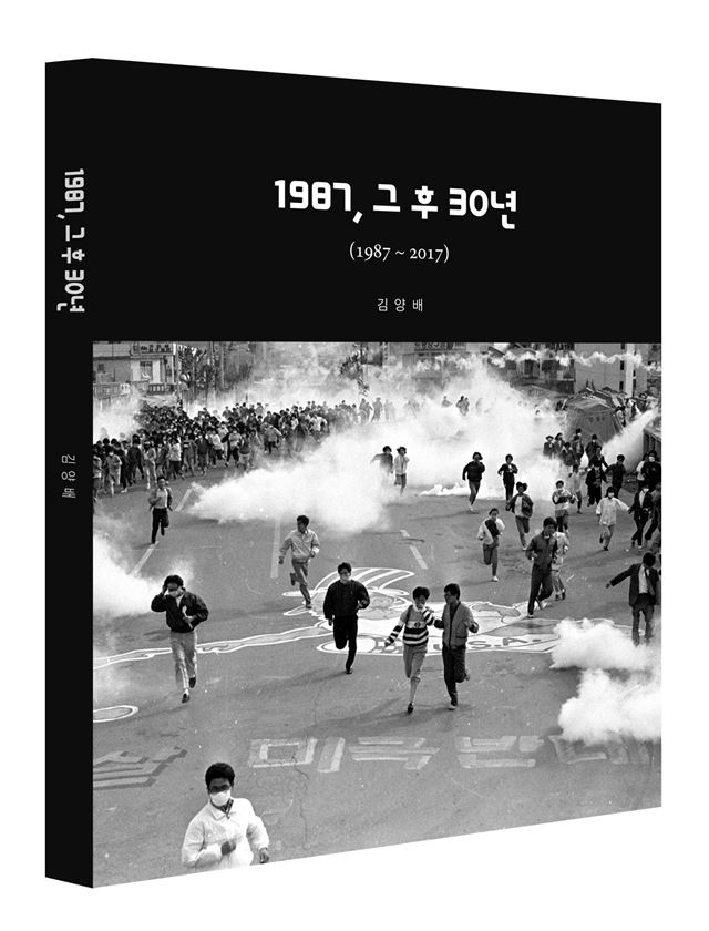 ‘1987, 그 후 30년’ 책자 표지. 김양배 제공