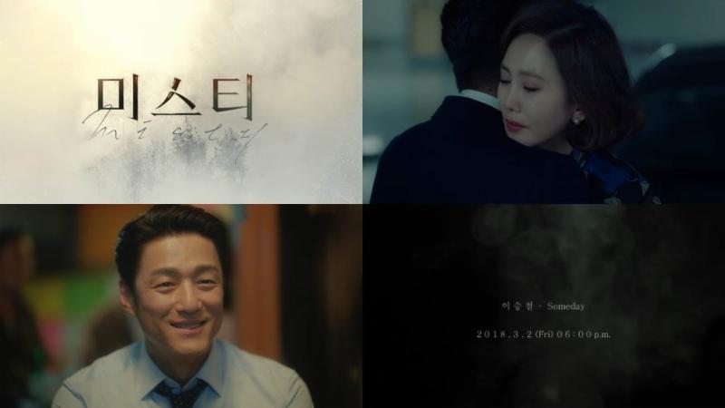 이승철이 부른 '미스티' OST 'Someday' 티저 영상이 공개됐다. 영상캡처