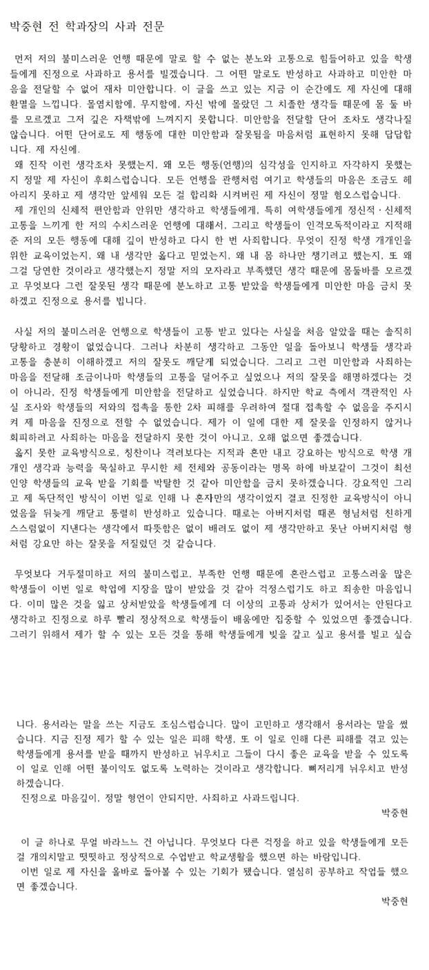 박중현 교수가 학생들에게 사과했다. 명지전문대학교 대신전해드립니다 페이스북