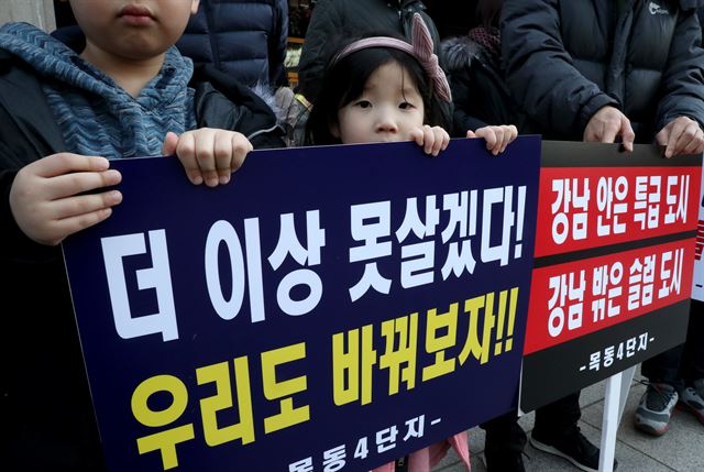 3일 오후 서울 양천구 오목교역 인근에서 목동아파트 재건축 단지 주민들이 '국토교통부 재건축 안전진단 강화 시행에 따른 결사반대 집회'를 하고 있다. 뉴시스