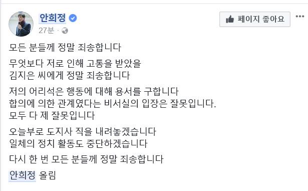 안희정 페이스북 캡쳐