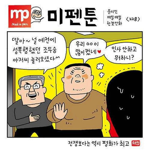 웹툰 작가 윤서인씨가 지난달 23일 한 보수 매체 연재물로 올린 한 컷 만화. 인터넷 사이트 캡쳐