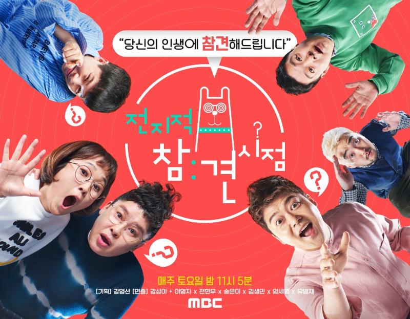 '전지적 참견 시점'이 첫 방송을 앞뒀다. MBC 제공