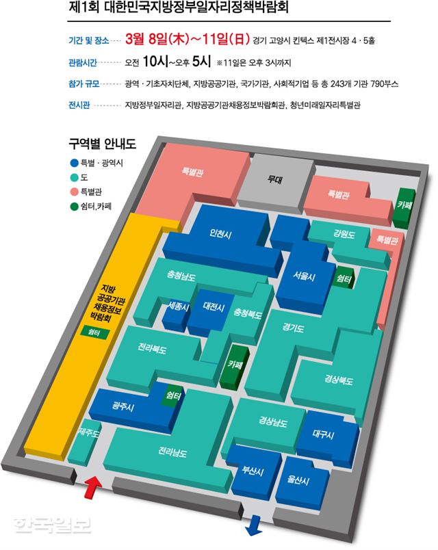 [저작권 한국일보]일자리정책박람회 / 강준구 기자