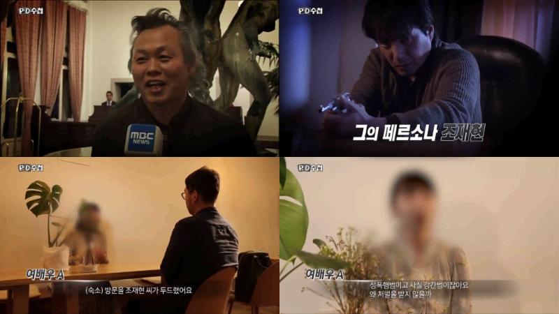 'PD수첩'이 성폭력 피해자들의 인터뷰를 공개했다.