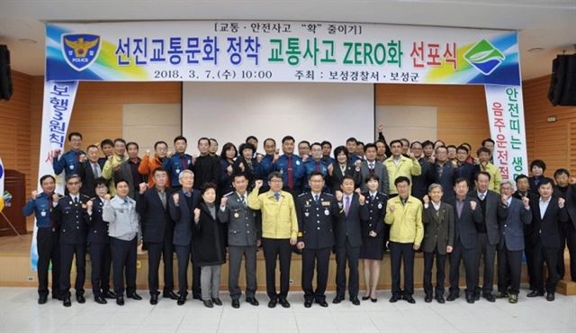 전남 보성경찰서와 보성군, 유관단체, 군민 등이 7일 보성군청에서 교통사고 제로화 선포식을 연 뒤 기념촬영을 하고 있다. 보성경찰서 제공