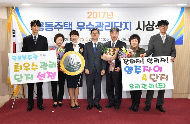 5일 오후 서울 역삼동 한국감정원 서울 사무소에서 열린 '2017년 공동주택 우수관리 단지' 시상식에서 경기 양주시 양주자이 4단지가 최우수 단지로 선정돼 국토부장관상을 수상했다. 양주시 제공