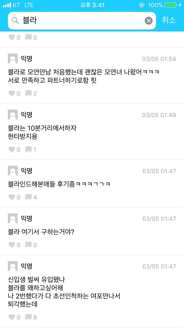 대학생 커뮤니티 정보공유 앱의 익명 게시판