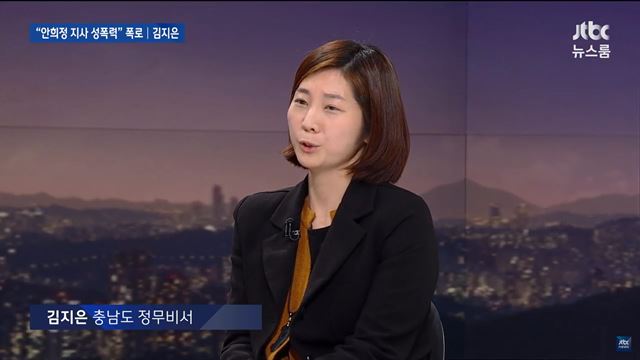 충남도 공보비서 김지은씨가 5일 JTBC 뉴스룸에 출연해 안희정 지사로부터 성폭행을 당했다고 주장하고 있다. JTBC뉴스룸 캡쳐