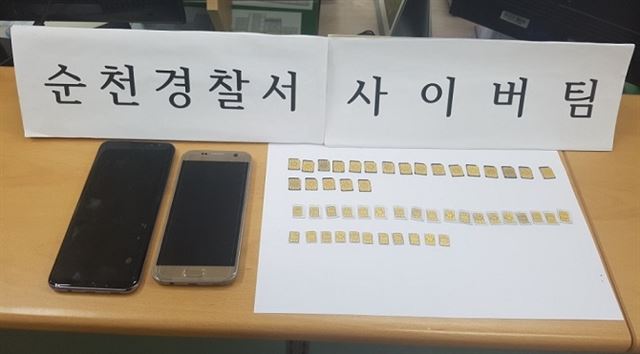 통신업체 직원들이 범행에 사용한 휴대폰과 유심칩. 순천경찰서 제공