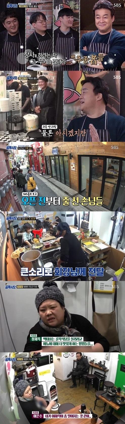 '백종원의 골목식당'이 인기를 끌고 있다. SBS '백종원의 골목식당' 캡처