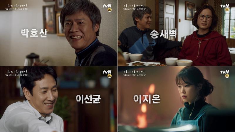 '나의 아저씨' 레거시 티저가 공개됐다. tvN 제공