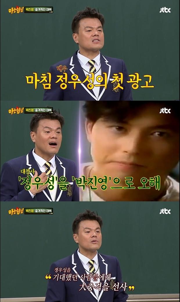 박진영이 신인 시절 에피소드를 공개했다. JTBC '아는 형님'