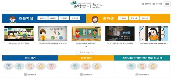 시ㆍ도 통합 ‘e학습터’ 화면. 교육부 제공