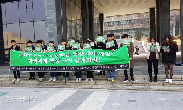 [저작권 한국일보] 서울대 9개 단과대 학생회가 12일 행정관 앞에서 기자회견을 열고 본부 측에 차등 등록금 책정 문제 해결을 촉구하고 있다. 손영하 기자