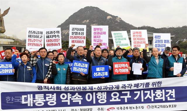 13일 오전 청와대 앞 분수광장에서 열린 공직사회 성과급 성과연봉제 즉각 폐기 대통령 약속 이행요구를 위한 전국공무원 노동조합-전국교직원노동조합 공동기자회견서 노조원들이 구호를 외치고 있다.고영권기자youngkoh@hankookilbo.com