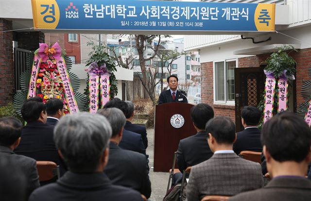 이덕훈 한남대총장이 13일 사회적경제지원단 개관식에서 인사말을 하고 있다. 한남대 제공