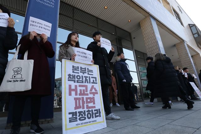 2일 오전 서울 관악구 서울대학교 체육관 앞에서 'H교수 사건 대응을 위한 학생모임'에 참여 중인 재학생들 2018학년도 입학식에 입장하는 신입생들 앞에서 팻말과 현수막을 든 채 시위를 벌이고 있다. 'H교수 사건 대응을 위한 학생모임'은 지난해부터 '갑질'을 해왔다는 의혹을 받는 사회학과 해당 교수에 대한 파면을 촉구하고 있다. 뉴스1