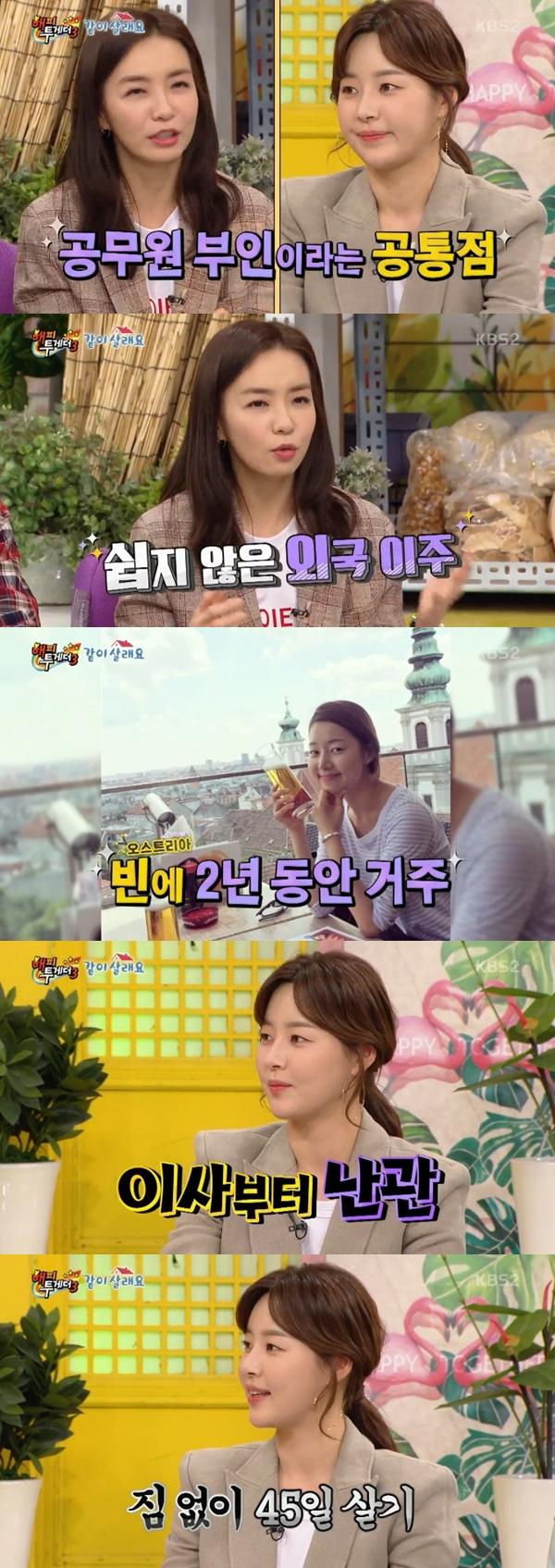 한지혜가 외국 생활에 대해 말했다. KBS2 '해피투게더3' 캡처