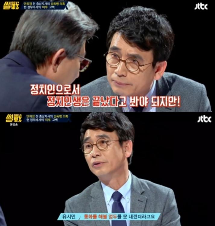 유시민이 안희정 전 지사의 미투 가해자 의혹과 관련해 입장을 밝혔다. JTBC '썰전' 캡처