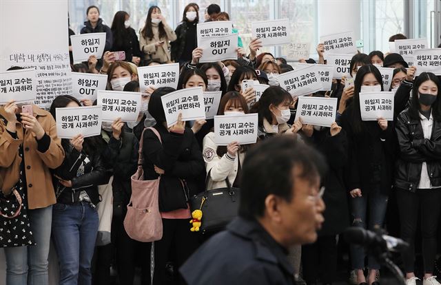 19일 오후 서울 성북구 동덕여대 100주년기념관에서 열린 하일지 동덕여대 문예창작과 교수의 기자회견에 학생들이 공개 사과 및 파면을 요구하는 손팻말을 들고 있다. 연합뉴스