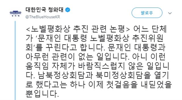 청와대 공식 트위터