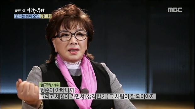 장미화의 전 남편이 사망했다. MBC '사람이 좋다' 출연 당시 캡처