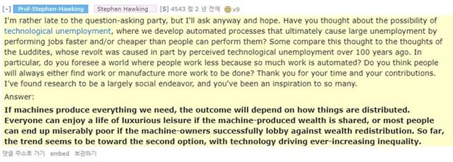 스티븐 호킹이 2015년 남긴 댓글. 레딧 캡처
