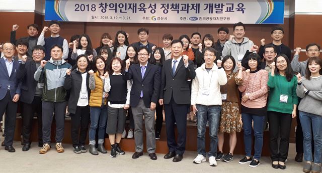 경산시는 19일부터 21일까지 경주 대명콘도에서 공직자 30여 명이 참석한 가운데 '2018년 창의인재육성 정책과제 개발교육'을 받고 포즈를 취하고 있다. 경산시 제공