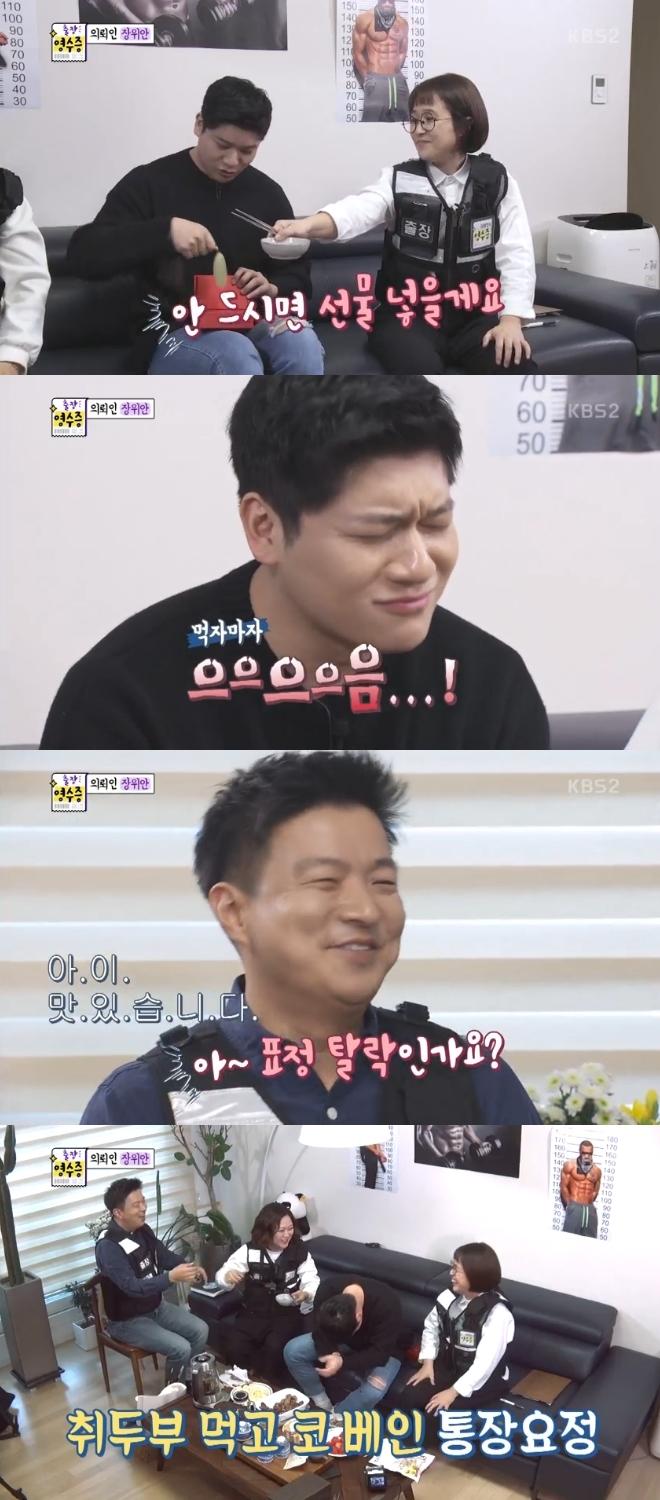 장위안이 취두부를 꺼냈다. KBS2 '김생민의 영수증' 캡처