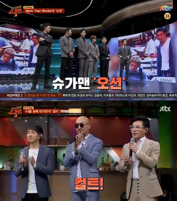 오션과 컬트가 슈가맨으로 등장했다. JTBC '슈가맨2' 캡처